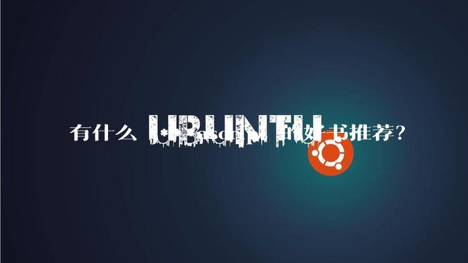 有什么 j***ascript 的好书推荐？